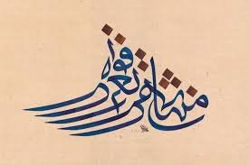 famous arabic calligraphers